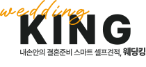 웨딩킹 로고